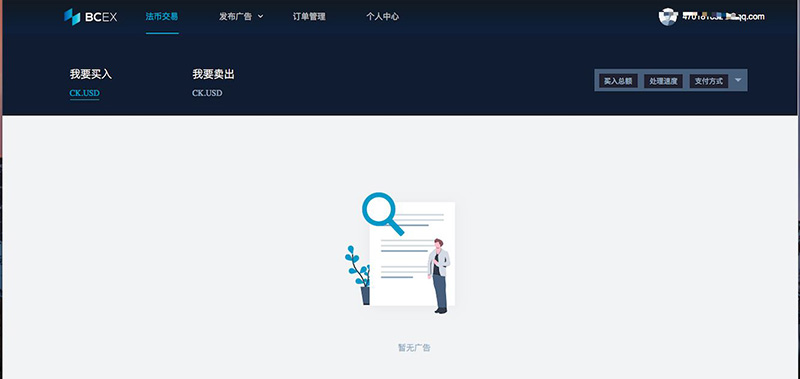 图片[1] - BCEX交易平台如何进行法币交易？BCEX交易平台法币交易教程
