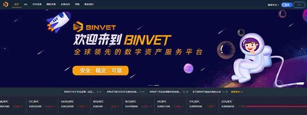 图片[1] - BINVET交易所究竟怎么样？币威交易所正规吗？