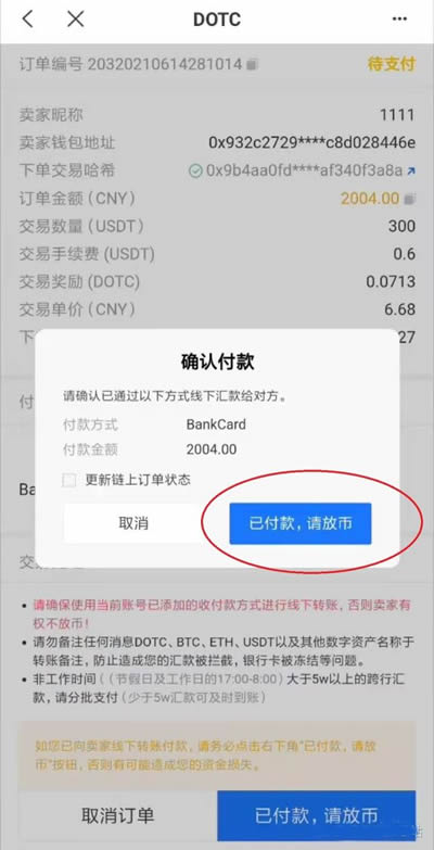 图片[5] - DOTC去中心化交易平台使用教程：购买USDT