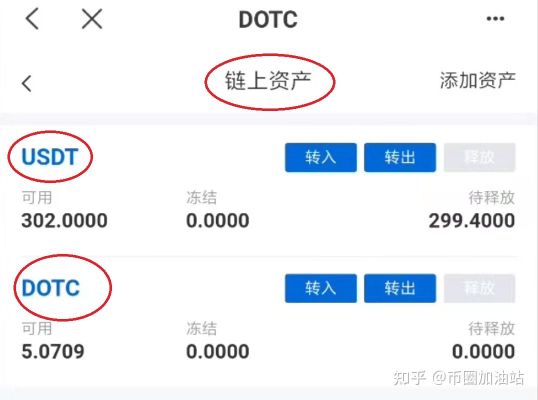 图片[1] - DOTC去中心化交易平台使用教程：出售USDT