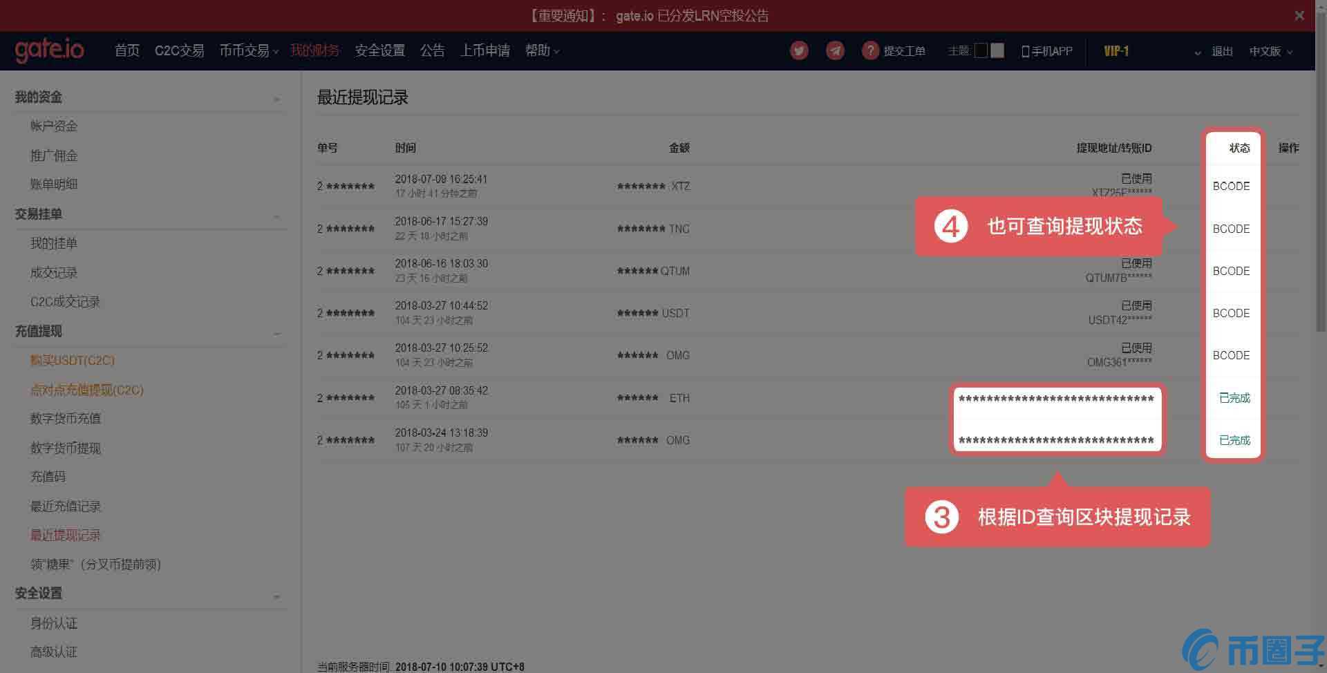 图片[7] - gate.io交易平台怎么提现？gate的提币地址在哪里