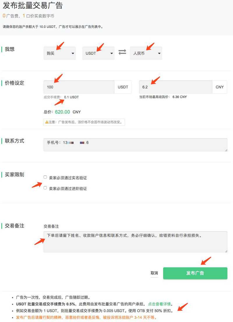 图片[18] - OTCBTC交易所如何使用场外交易购买USDT？详细图文教程