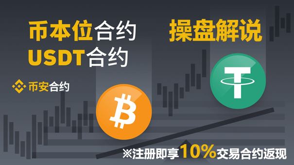 图片[1] - 比特币交易所币安(Binance)介绍 如何在币安做空比特币BTC操作教程