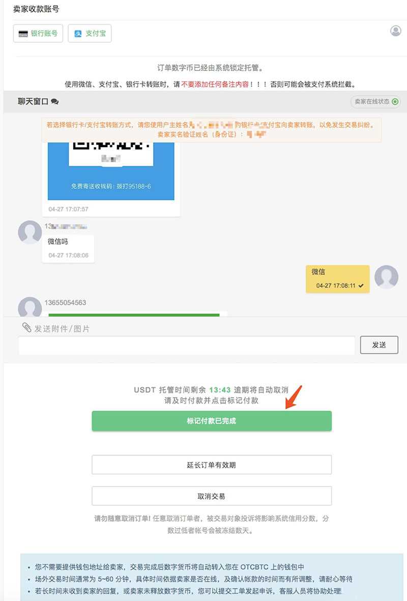 图片[5] - OTCBTC交易所如何使用场外交易购买USDT？详细图文教程