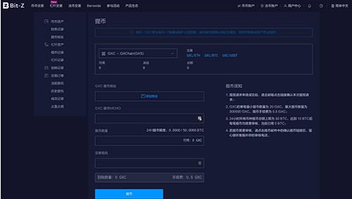 图片[8] - Bit-Z交易平台数字货币充值与提现教程