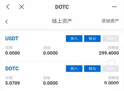 图片[7] - DOTC去中心化交易平台使用教程：购买USDT