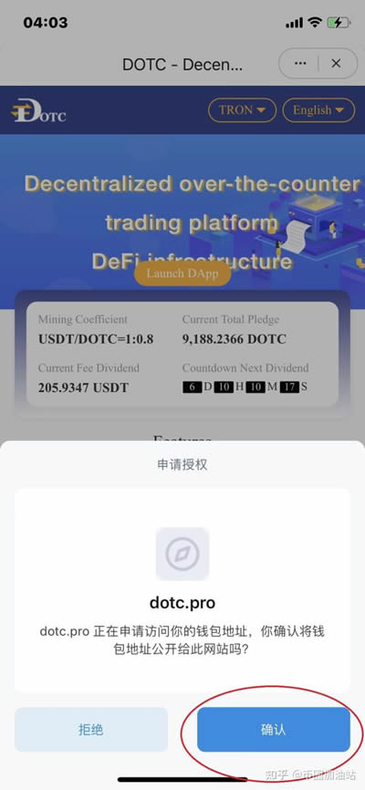 图片[5] - TokenPocket钱包连接DOTC使用教程