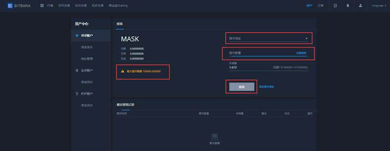 图片[3] -  BITBANK交易所怎么提币到其他地址？BITBANK交易所提币教程