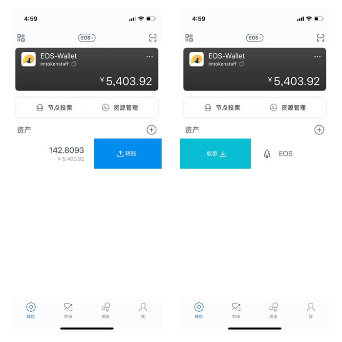 图片[1] - imToken钱包EOS账户转账/收款操作教程