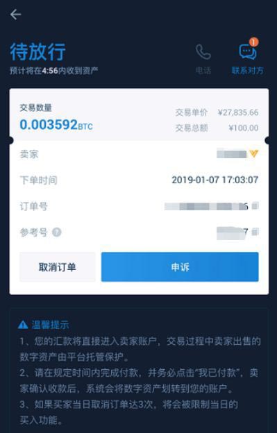 图片[8] - 火币、OKEX、币安这三个交易平台购买比特币哪个最好？