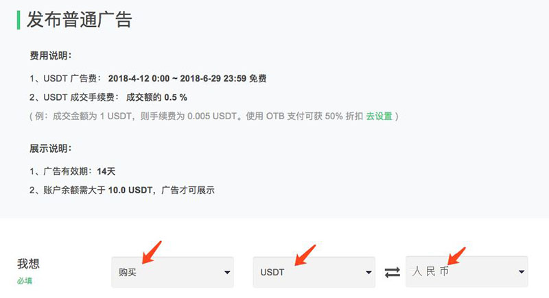 图片[9] - OTCBTC交易所如何使用场外交易购买USDT？详细图文教程