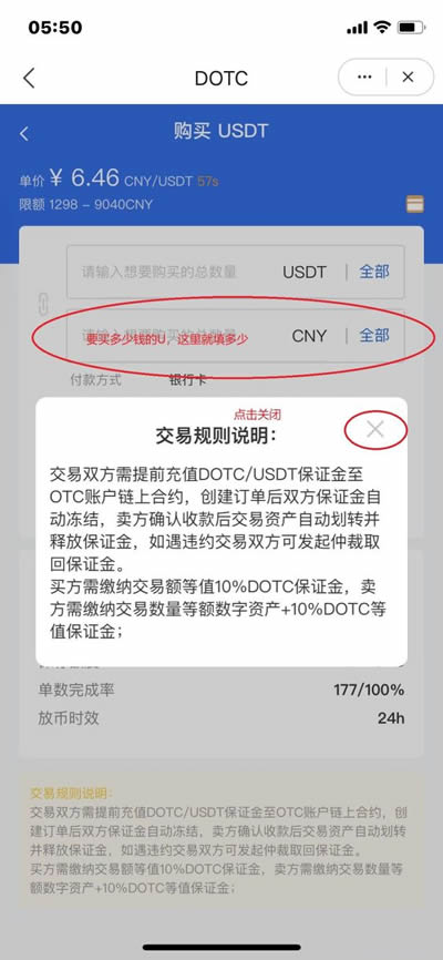 图片[3] - DOTC去中心化交易平台使用教程：购买USDT