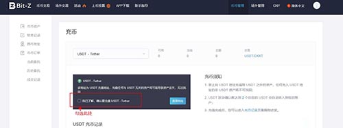 图片[3] - Bit-Z交易平台数字货币充值与提现教程