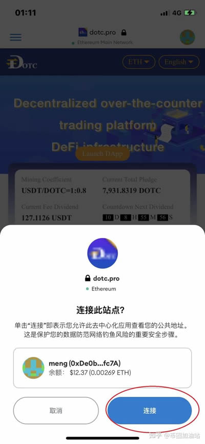 图片[5] - Metamask钱包连接DOTC使用教程