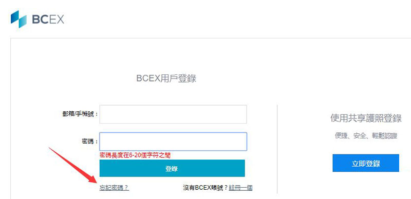 图片[3] - BCEX交易所如何注册账号？详细图文教程