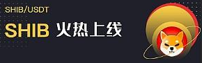 图片[6] - 狗狗币、shib币狗屎币、柴犬币、秋田犬币在哪些平台购买比较靠谱