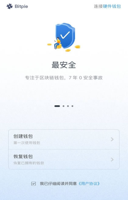 图片[1] - 钱包入门：Bitpie比特派钱包注册及使用教程