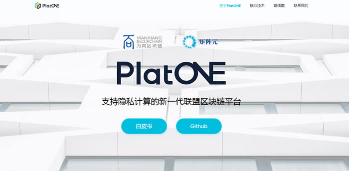 图片[1] - 一文读懂什么是PlatONE