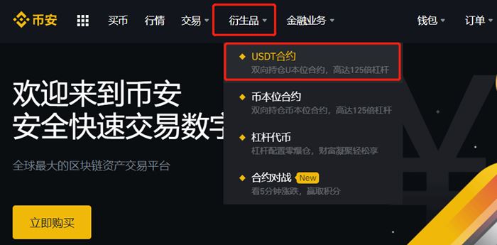 图片[3] - 比特币交易所币安(Binance)介绍 如何在币安做空比特币BTC操作教程