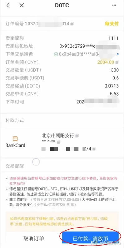 图片[4] - DOTC去中心化交易平台使用教程：购买USDT