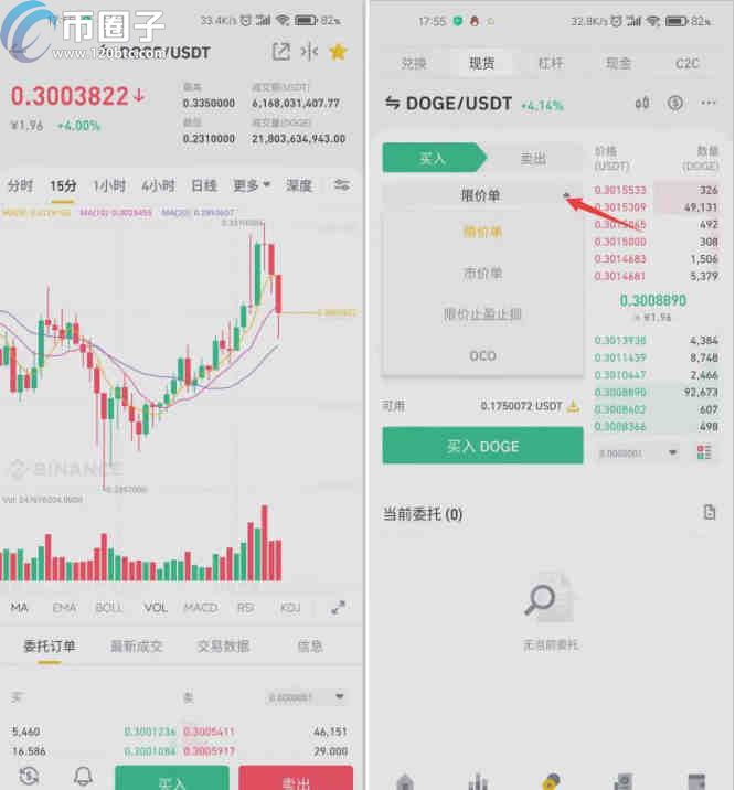 图片[11] - 如何在币安购买狗狗币?币安买狗狗币操作流程教程
