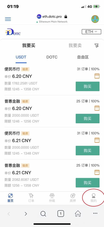 图片[2] - DOTC去中心化交易平台使用教程：授权DAPP