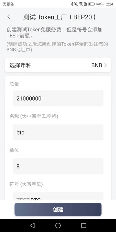 图片[4] - 比特派钱包里Token工厂创建BSC、HECO、ETH链代币使用教程