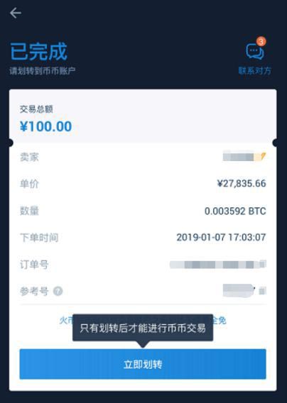 图片[9] - 火币、OKEX、币安这三个交易平台购买比特币哪个最好？