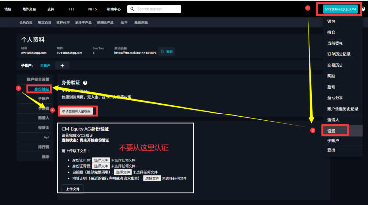 图片[3] - FTX交易所注册身份认证流程教程及注意事项