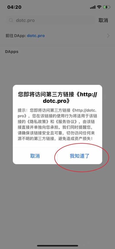 图片[4] - TokenPocket钱包连接DOTC使用教程