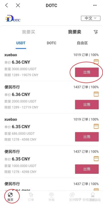 图片[2] - DOTC去中心化交易平台使用教程：出售USDT