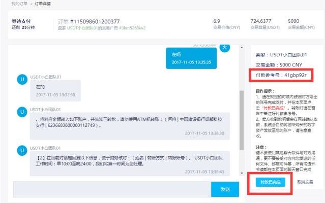 图片[5] - 火币网怎么充币USDT? 火币网买USDT图文教程