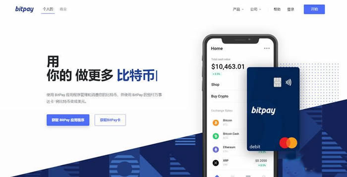 图片[1] - bitpay是什么钱包?bitpay钱包怎么样?