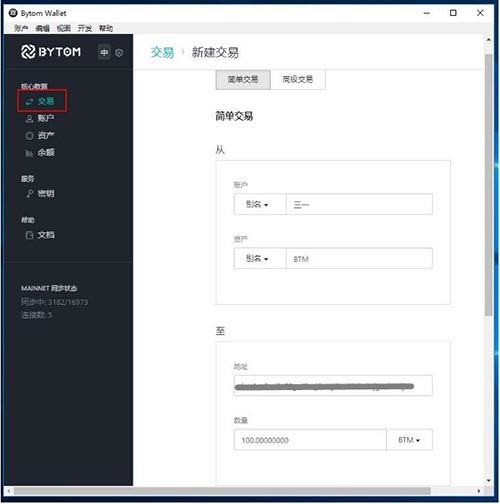 图片[6] - 比原链BTM主网钱包使用教程？比原链btm钱包怎么使用