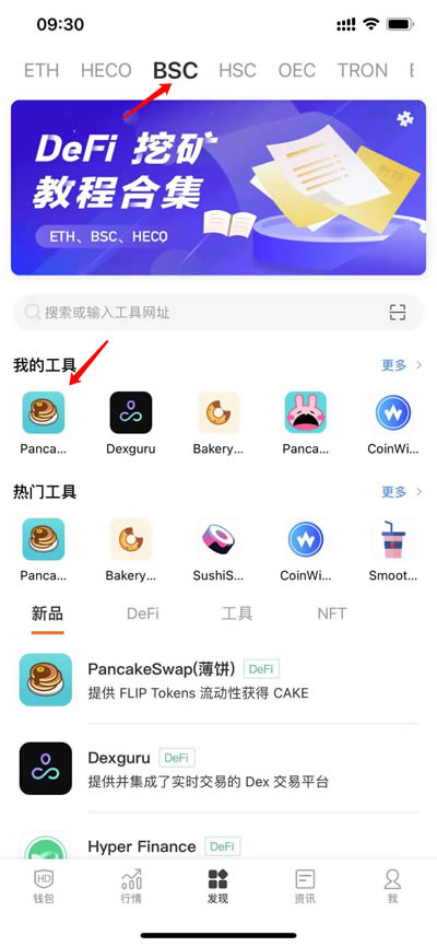 图片[6] - 比特派钱包使用教程:币安智能链BSC通过BITHD使用pancake