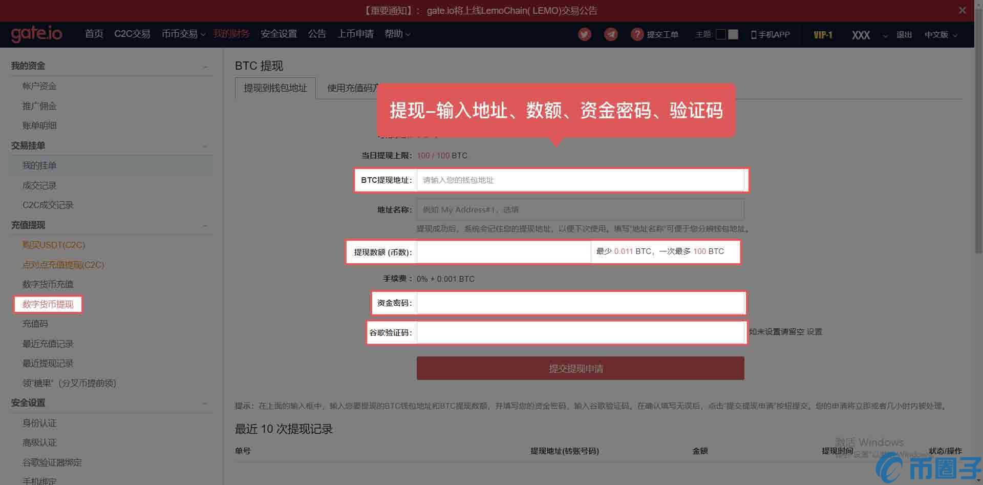 图片[5] - gate.io交易平台怎么提现？gate的提币地址在哪里