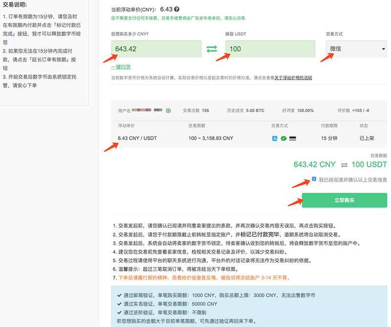 图片[3] - OTCBTC交易所如何使用场外交易购买USDT？详细图文教程