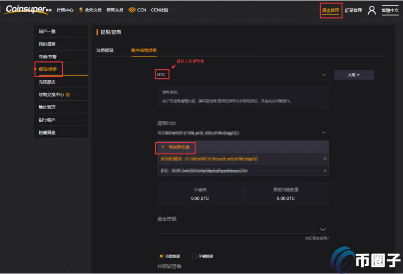 图片[5] - Coinsuper是什么交易所?币成交易所充值提现操作教程
