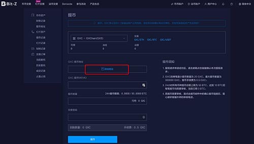 图片[9] - Bit-Z交易平台数字货币充值与提现教程