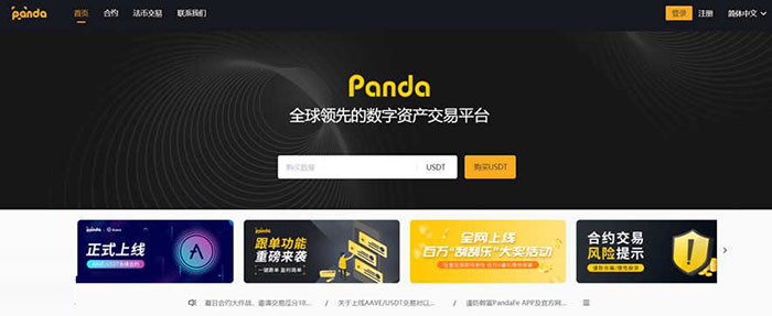 图片[1] - PandaFe交易所怎么样？PandaFe熊猫合约交易所合法吗？