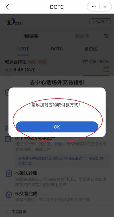 图片[2] - DOTC去中心化交易平台使用教程：添加收付款方式