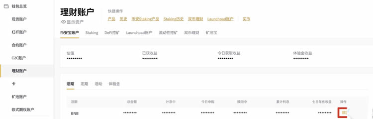 图片[8] - 币安理财怎么赎回?币安理财赎回多久到账?