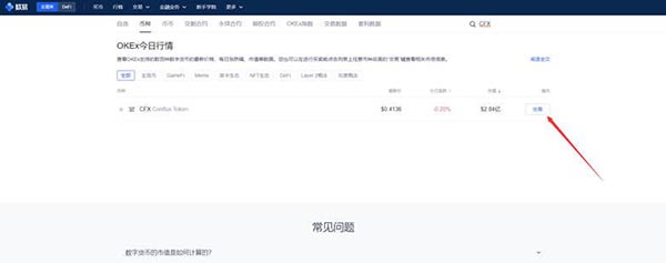 图片[3] - CFX币怎么交易？CFX币买入和交易教程详解