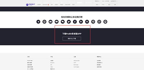 图片[2] - ProBit交易所怎么下载？ProBit交易所APP下载教程