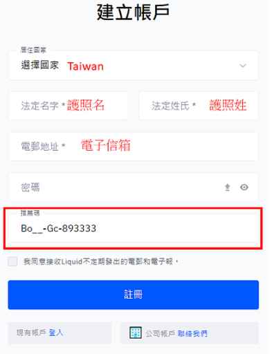 图片[4] - Liquid交易所怎么注册？日本Liquid交易所注册教程