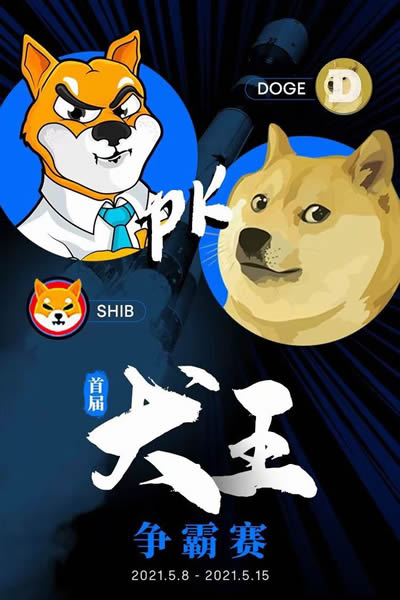 图片[1] - 怎么买狗狗币和屎币?如何购买柴犬币shib和狗狗币doge?