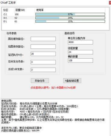 图片[1] - Chia矿工助手怎么使用？(附下载)