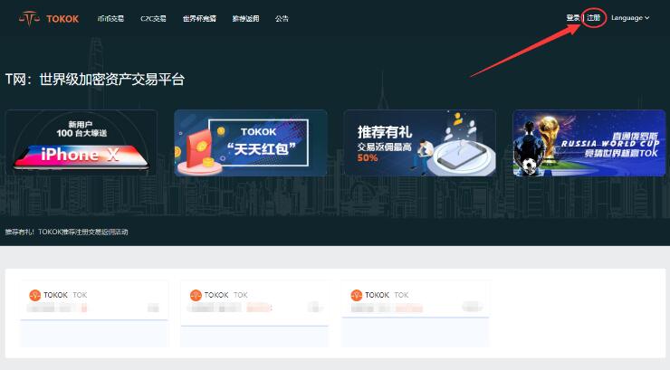 图片[2] - TOKOK怎么注册交易?TOKOK交易所注册买币交易操作步骤教程