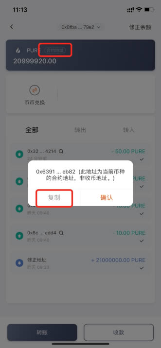 图片[6] - 比特派钱包里Token工厂创建BSC、HECO、ETH链代币使用教程