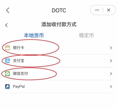 图片[3] - DOTC去中心化交易平台使用教程：添加收付款方式